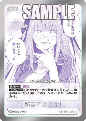 GYC-PR-040 妨害準備万全! PR+ - トレカの万国