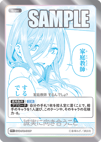 GYC-PR-041 誠実に向き合うこと PR+ - トレカの万国