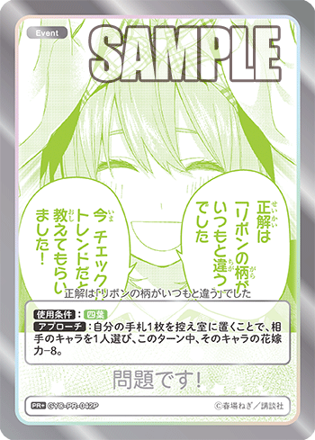 GYC-PR-042 問題です! PR+ - トレカの万国