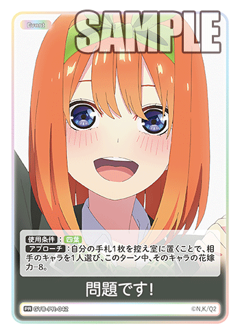GYC-PR-042 問題です! PR - トレカの万国