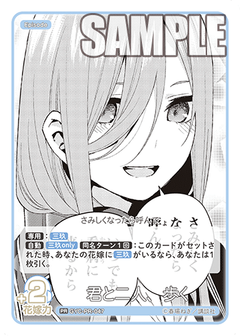 GYC-PR-047 君と二人、歩く PR