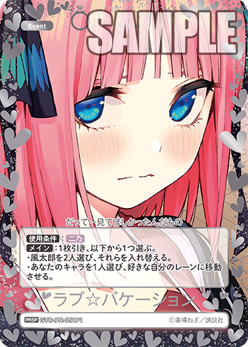 GYC-PR-051P1 ラブ☆バケーション PRSP