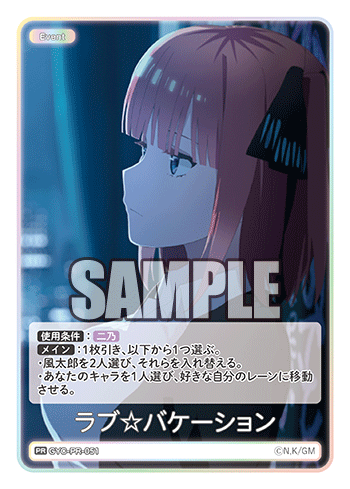 GYC-PR-051 ラブ☆バケーション PR