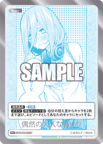 GYC-PR-052P 偶然の大人な装い!? PR+