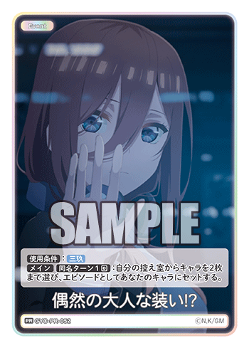 GYC-PR-052 偶然の大人な装い!? PR