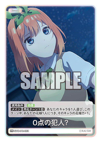 GYC-PR-053 0点の犯人? PR
