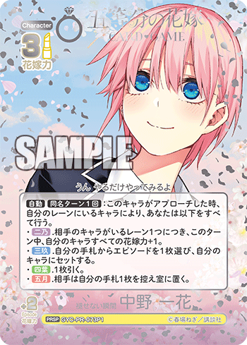 GYC-PR-073P1 褪せない瞬間 中野 一花 PRSP