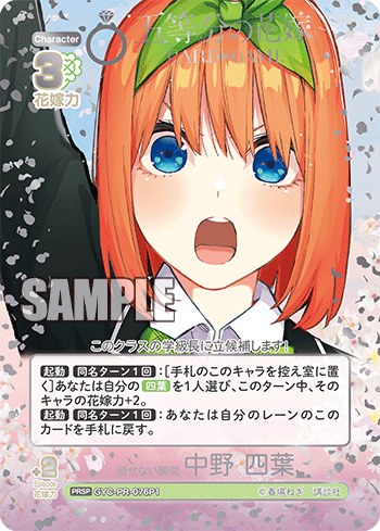 GYC-PR-076P1 褪せない瞬間 中野 四葉 PRSP