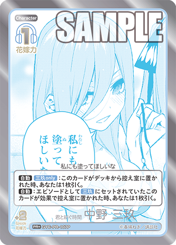 GYC-PR-107P 君と紡ぐ時間 中野 三玖 PR+