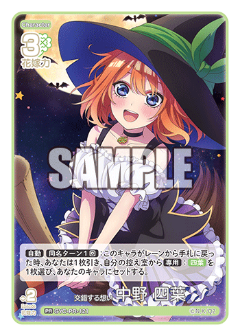 GYC-PR-121 交錯する想い 中野 四葉 PR