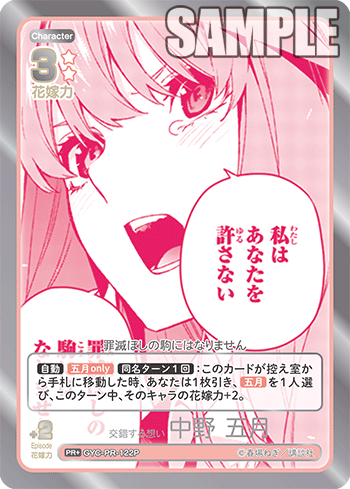 GYC-PR-122P 交錯する想い 中野 五月 PR+