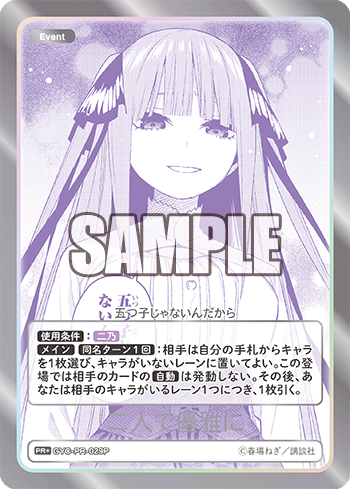 GYC-PR-029 二人で優雅に PR+ - トレカの万国