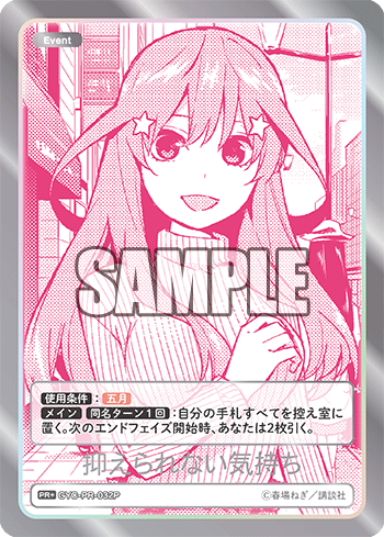 GYC-PR-032 抑えられない気持ち PR+ - トレカの万国