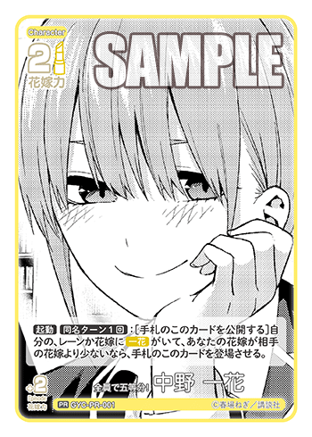 GYC-PR-001 全員で五等分! 中野 一花 PR - トレカの万国