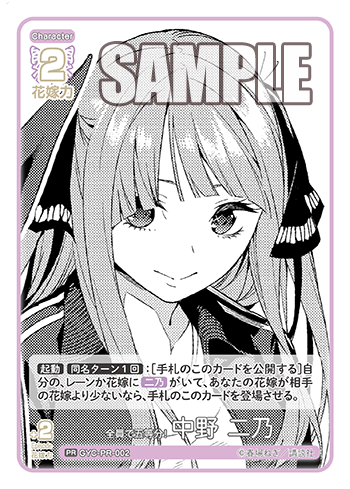 GYC-PR-002 全員で五等分! 中野 二乃 PR - トレカの万国