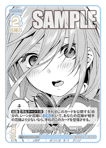 GYC-PR-003 全員で五等分! 中野 三玖 PR - トレカの万国