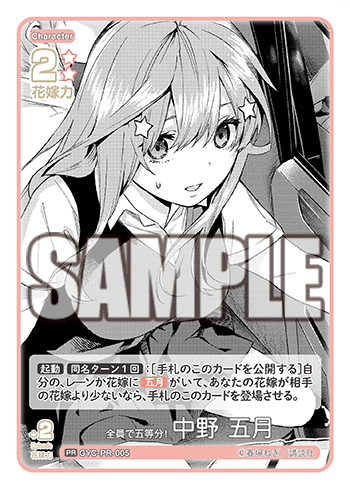 GYC-PR-005 全員で五等分! 中野 五月 PR - トレカの万国