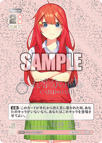 GYC-PR-027 伝えたい気持ち 中野 五月 PRSP - トレカの万国