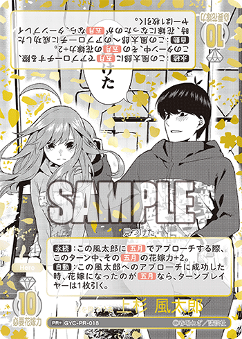 GYC-PR-018 君を見つける 上杉 風太郎 PR+ - トレカの万国