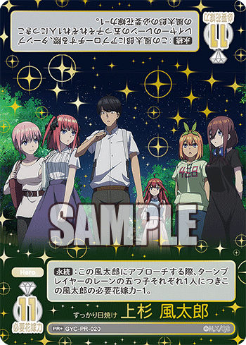 すっかり日焼け 上杉 風太郎 PR+ (未開封)