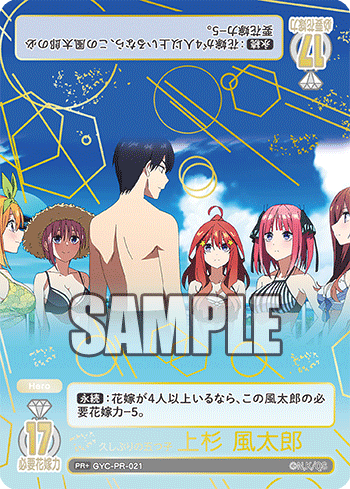 久しぶりの五つ子 上杉 風太郎 PR+ (開封済み)
