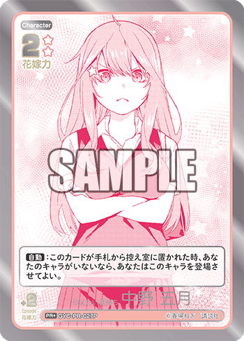 GYC-PR-027 伝えたい気持ち 中野 五月 PR+ - トレカの万国