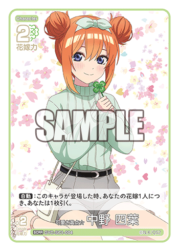 可愛さ満点☆中野 四葉