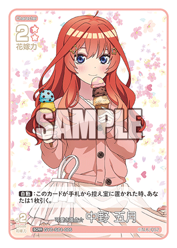 可愛さ満点☆中野 五月