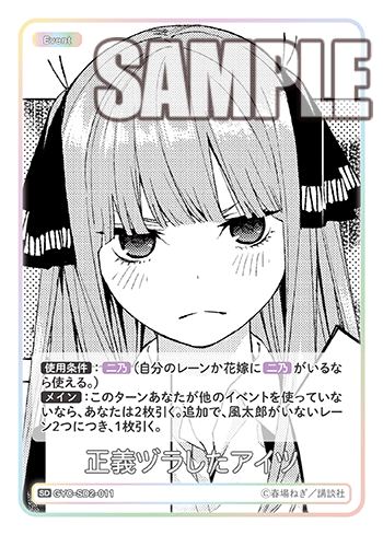 GYC-SD2-011P 正義ヅラしたアイツ SDR - トレカの万国