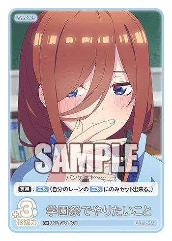 GYC-SD3-008 学園祭でやりたいこと SD - トレカの万国