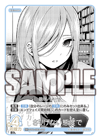 GYC-SD3-010 さりげない態度で SD - トレカの万国