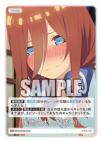GYC-SD3-012 偶然の大人な装い!? SD - トレカの万国