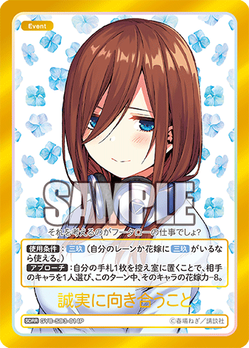 GYC-SD3-014 誠実に向き合うこと SDRR - トレカの万国