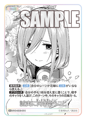 GYC-SD3-014 誠実に向き合うこと SD - トレカの万国
