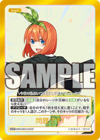GYC-SD4-014 問題です! SDRR - トレカの万国