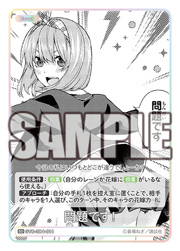 GYC-SD4-014 問題です! SD - トレカの万国