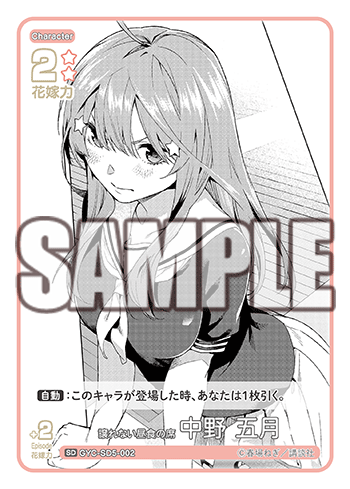 GYC-SD5-002 譲れない昼食の席 中野 五月 SD - トレカの万国