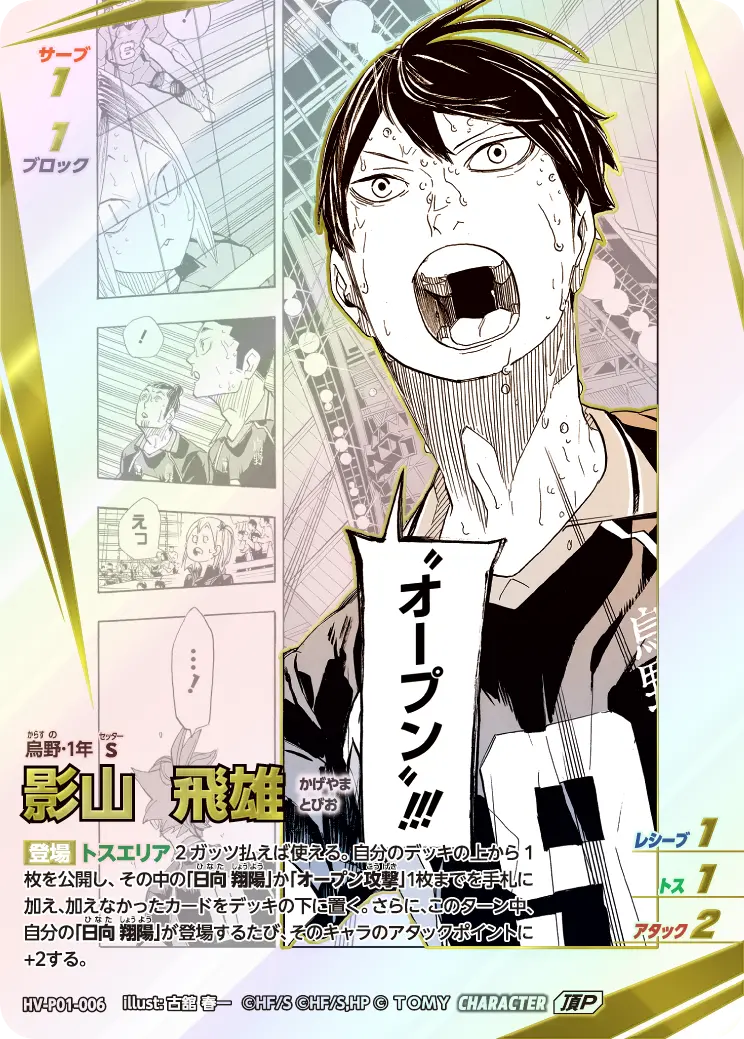 HV-P01-006 影山 飛雄 頂P