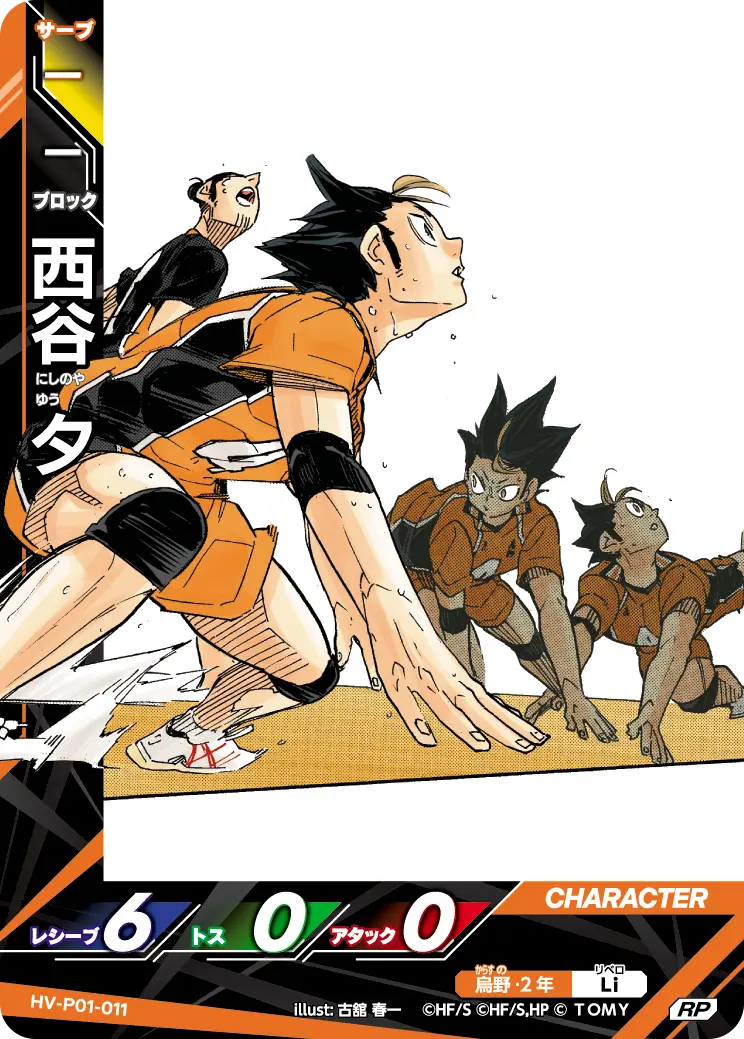 HV-P01-011 西谷 夕 RP