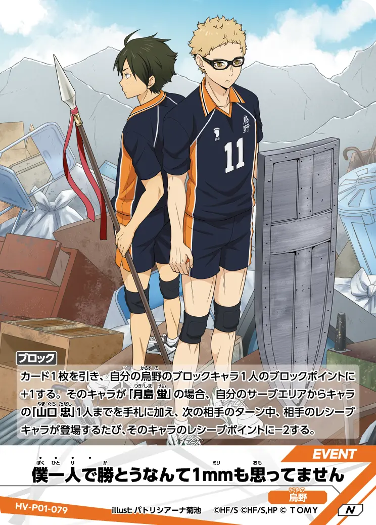 HV-P01-079 僕一人で勝とうなんて1mmも思ってません N