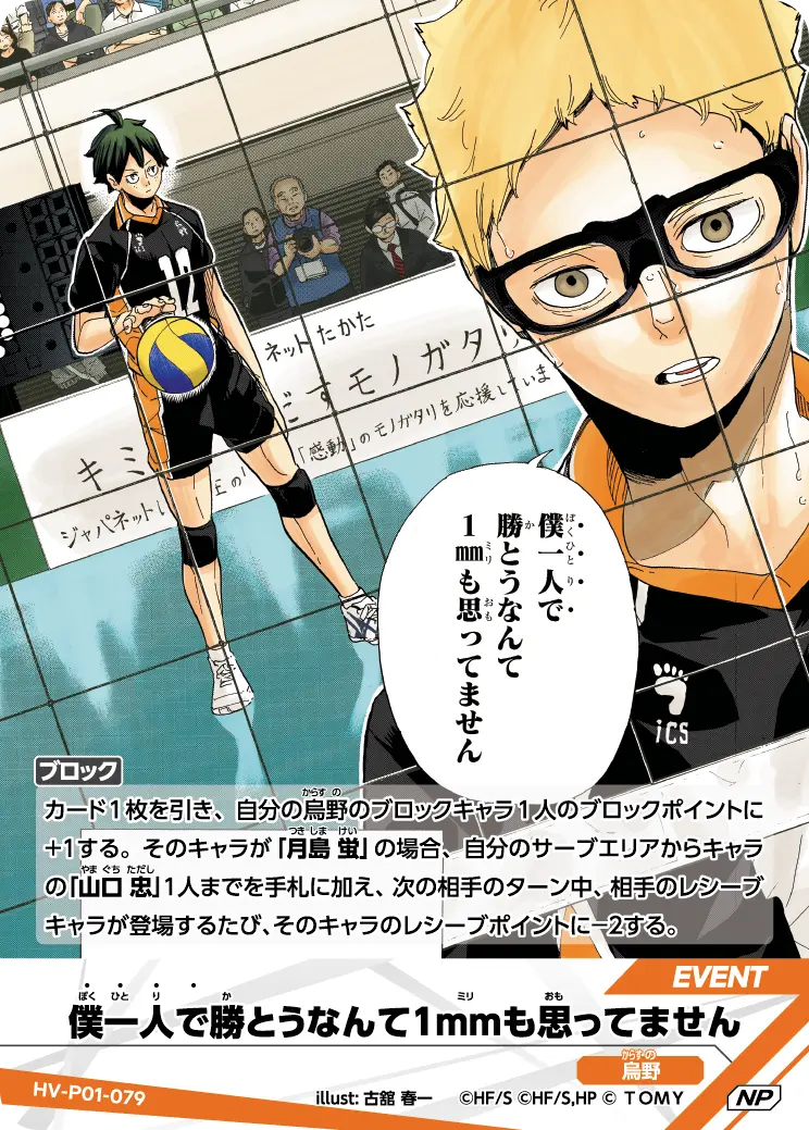 HV-P01-079 僕一人で勝とうなんて1mmも思ってません NP