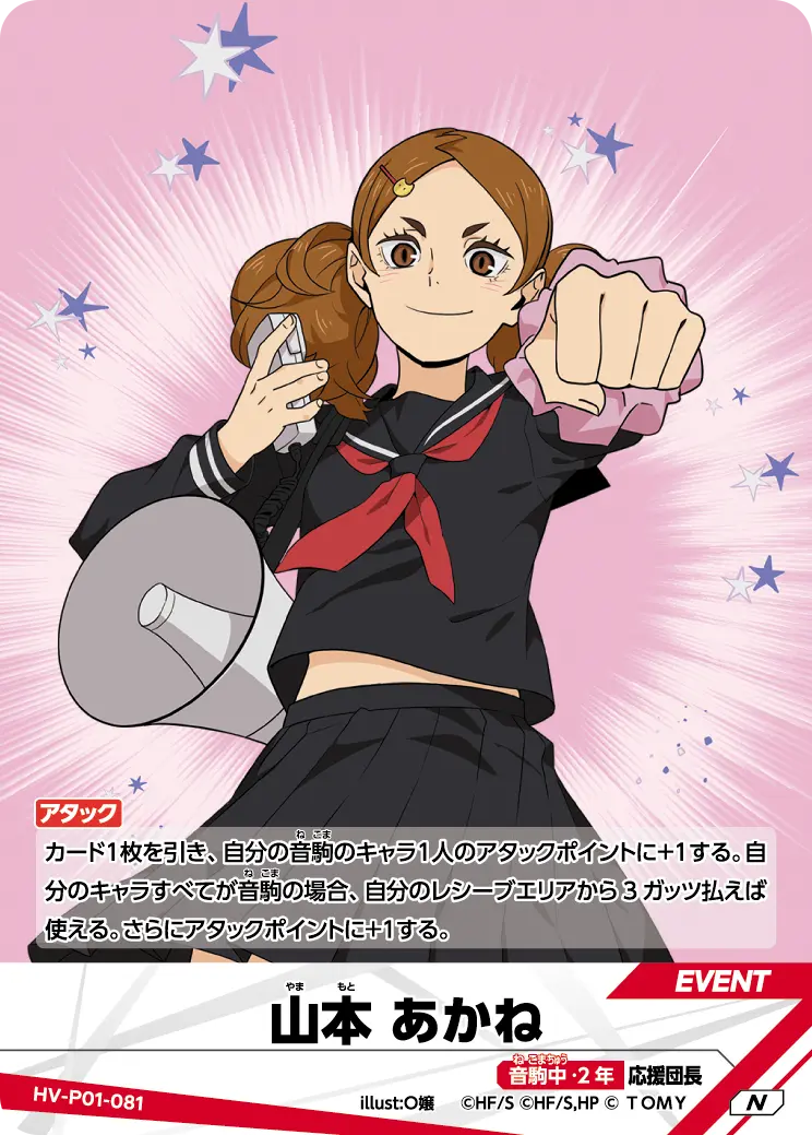 HV-P01-081 山本 あかね N