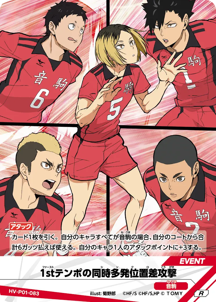 HV-P01-083 1stテンポの同時多発位置差攻撃 R