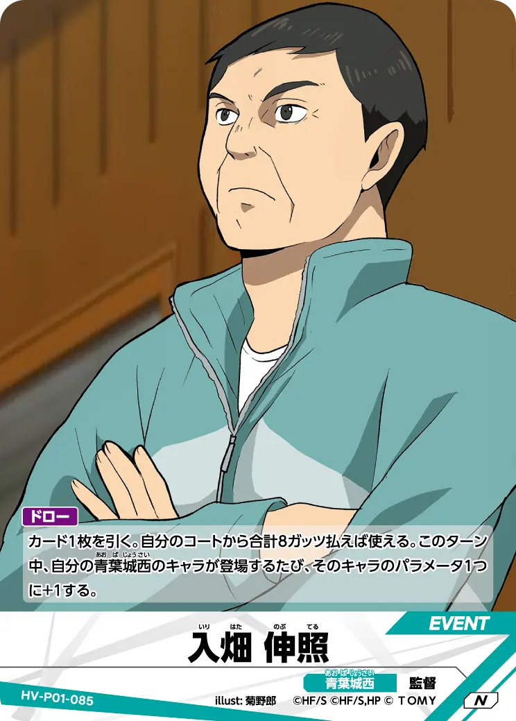 HV-P01-085 入畑 伸照 N