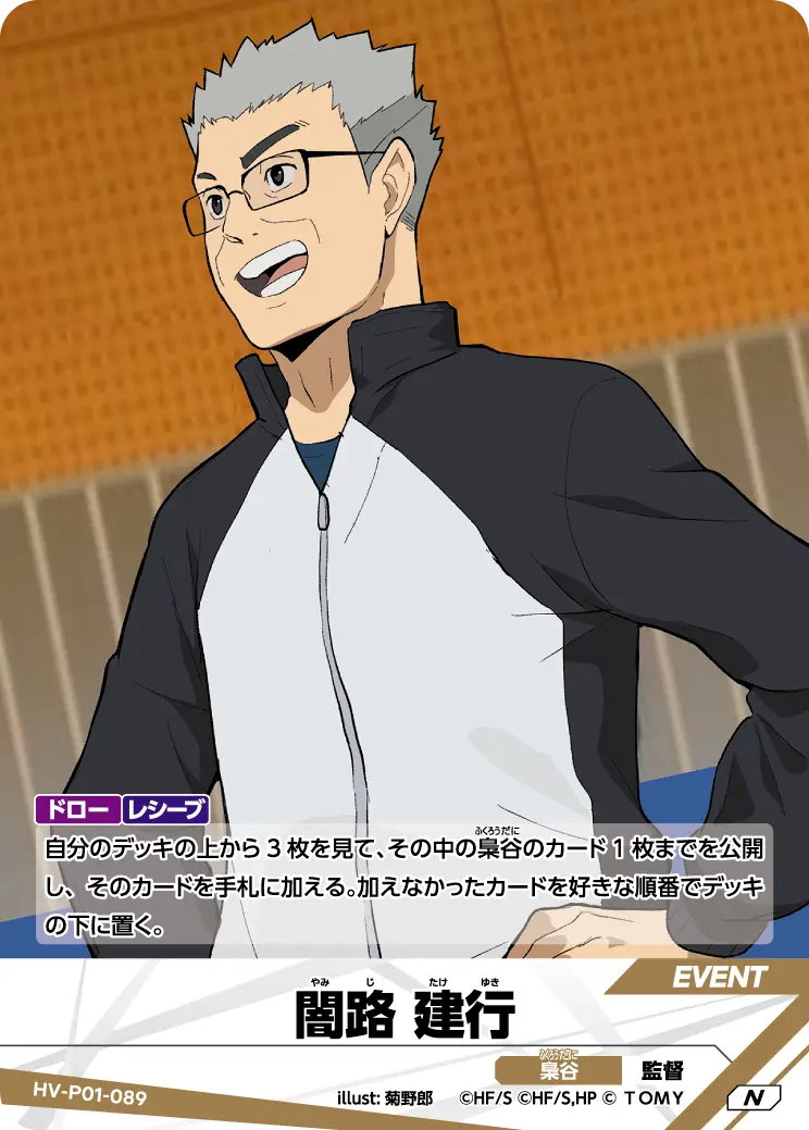 HV-P01-089 闇路 建行 N