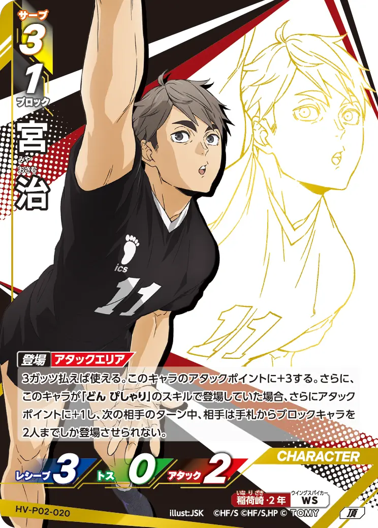 HV-P02-020 宮 治 頂