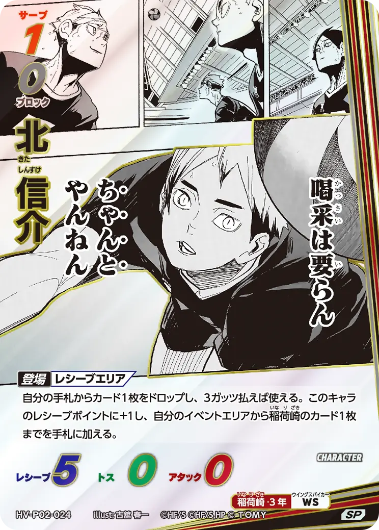 HV-P02-024 北 信介 SP
