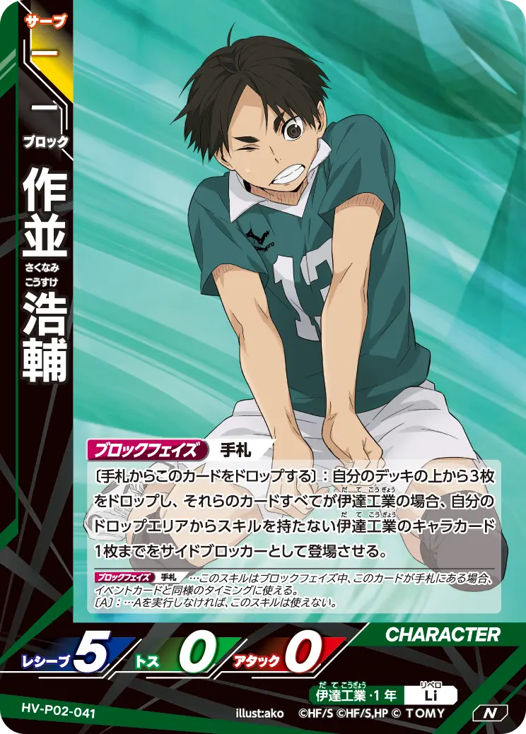 HV-P02-041 作並 浩輔 N