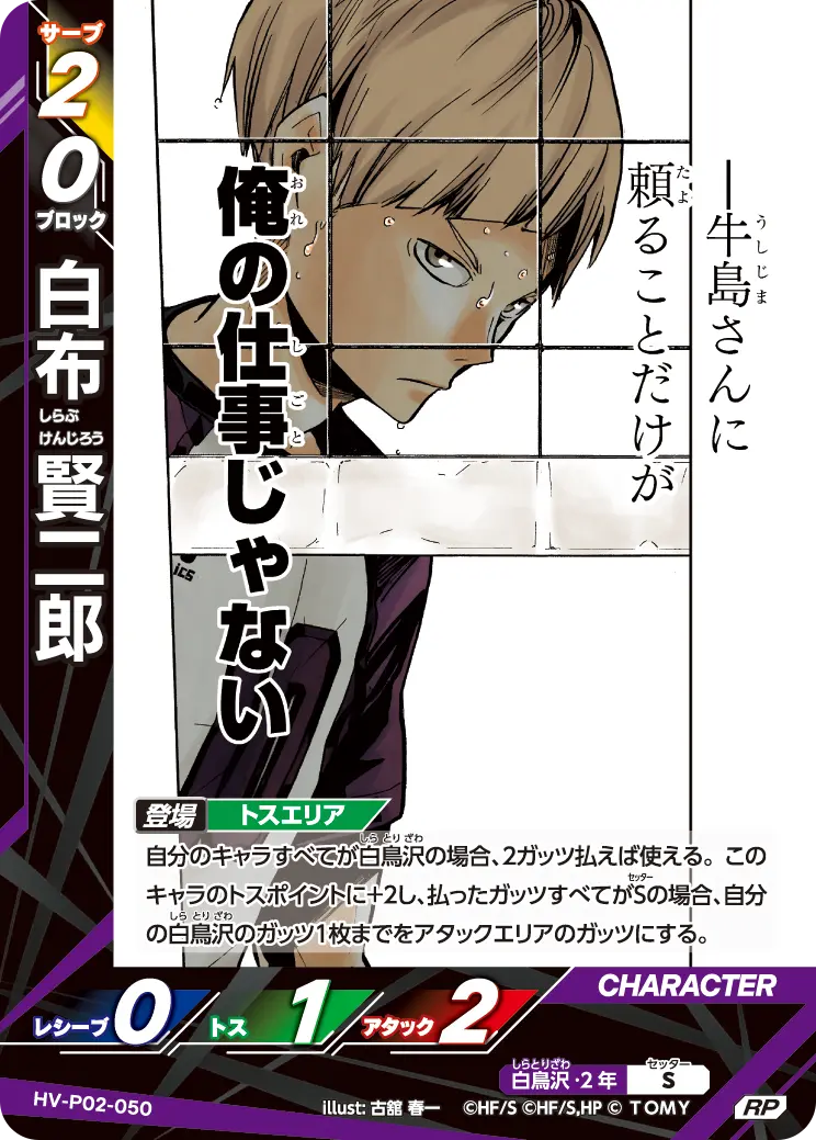 HV-P02-050 白布 賢二郎 RP