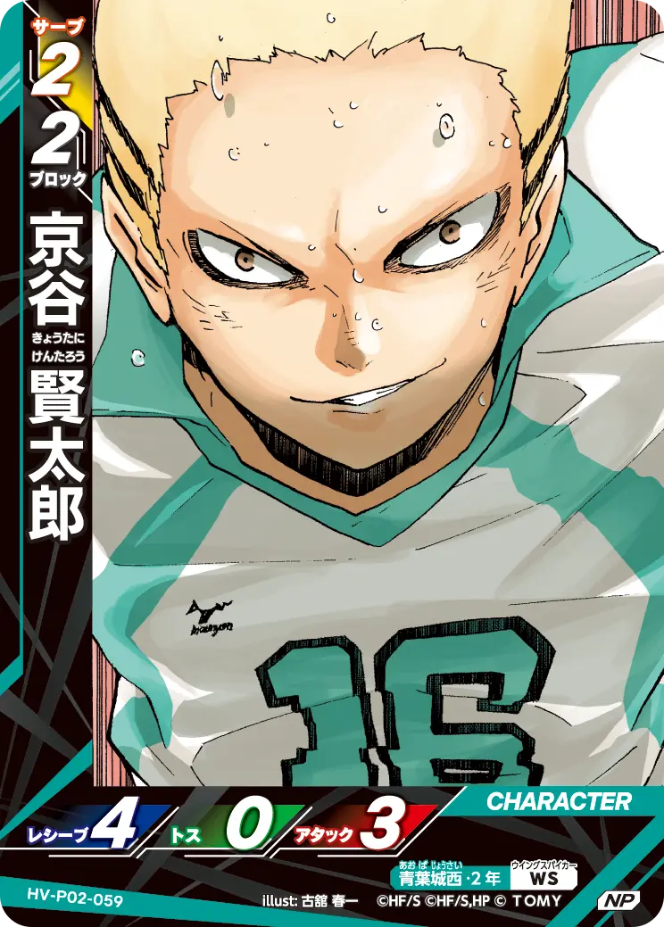 HV-P02-059 京谷 賢太郎 NP